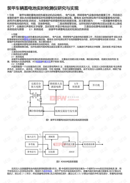 装甲车辆蓄电池实时检测仪研究与实现