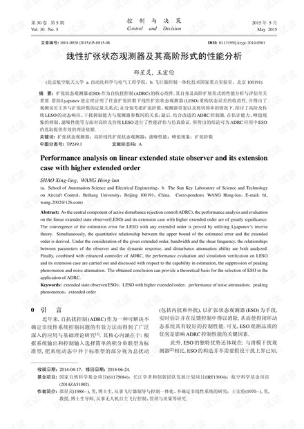线性扩张状态观测器及其高阶形式的性能分析