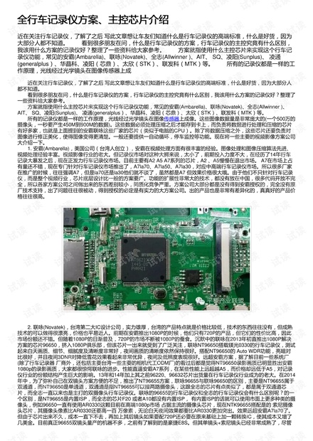 全行车记录仪方案、主控芯片介绍