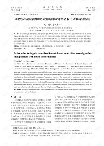 考虑多传感器故障的可重构机械臂主动取代分散容错控制