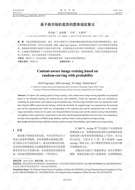 基于概率随机裁剪的图像缩放算法
