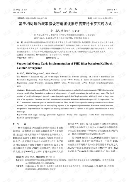基于相对熵的概率假设密度滤波器序贯蒙特卡罗实现方式