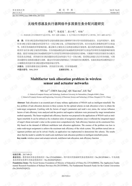 无线传感器及执行器网络中多因素任务分配问题研究