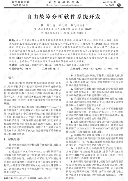 自由故障分析软件系统开发