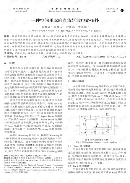 一种空间用双向直流斩波电路拓扑