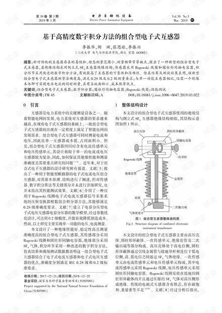 基于高精度数字积分方法的组合型电子式互感器