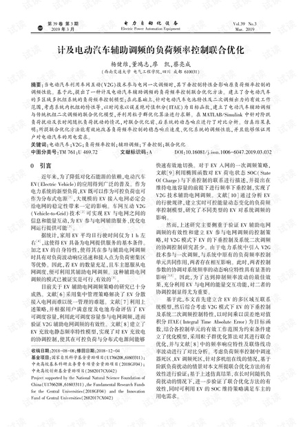 计及电动汽车辅助调频的负荷频率控制联合优化