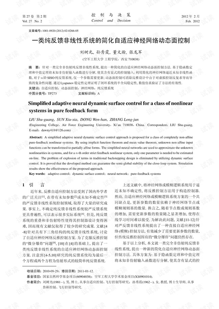 一类纯反馈非线性系统的简化自适应神经网络动态面控制