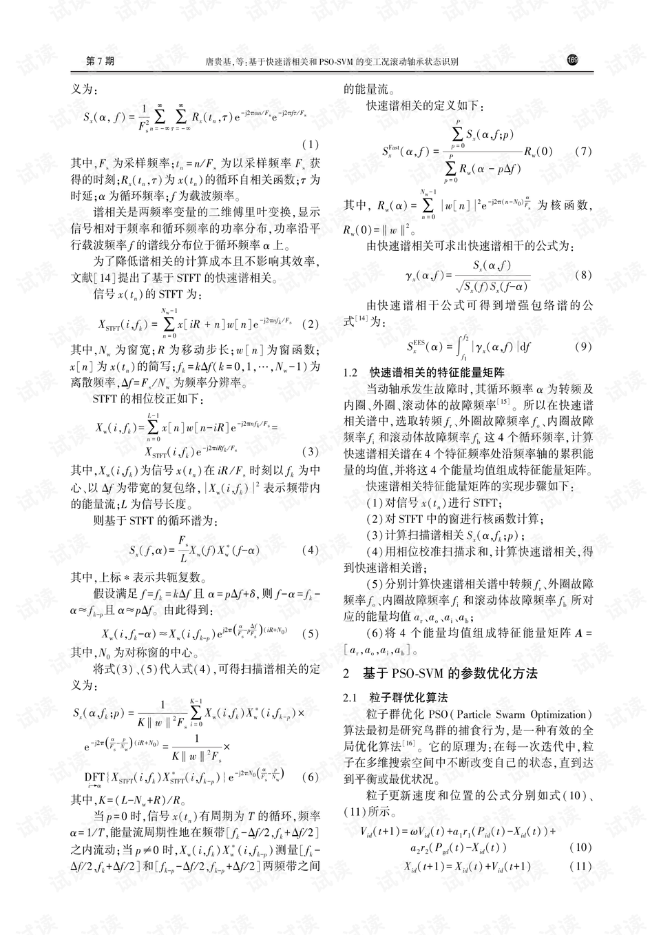 晋剧曲牌滚绣球曲谱_晋剧曲牌苏武牧羊曲谱(4)