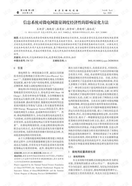 信息系统对微电网能量调度经济性的影响量化方法
