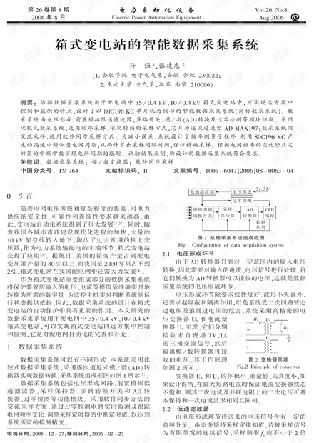 箱式变电站的智能数据采集系统