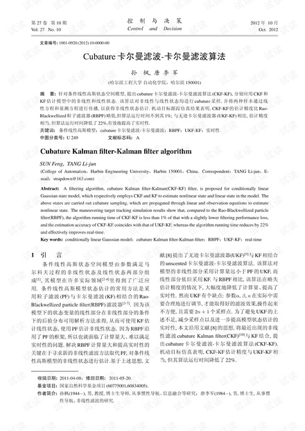 Cubature卡尔曼滤波-卡尔曼滤波算法