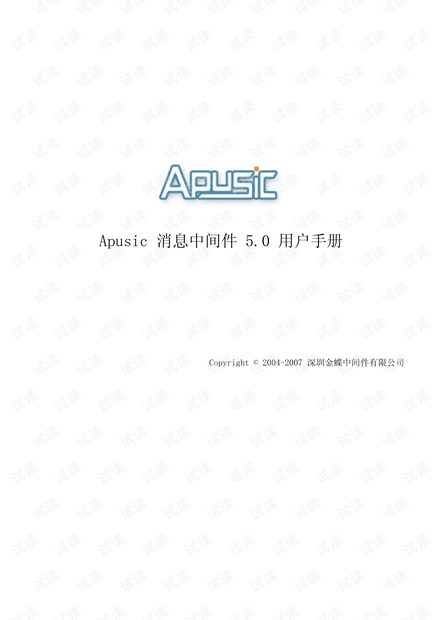 ApusicMQ-5.0-Manual用户手册