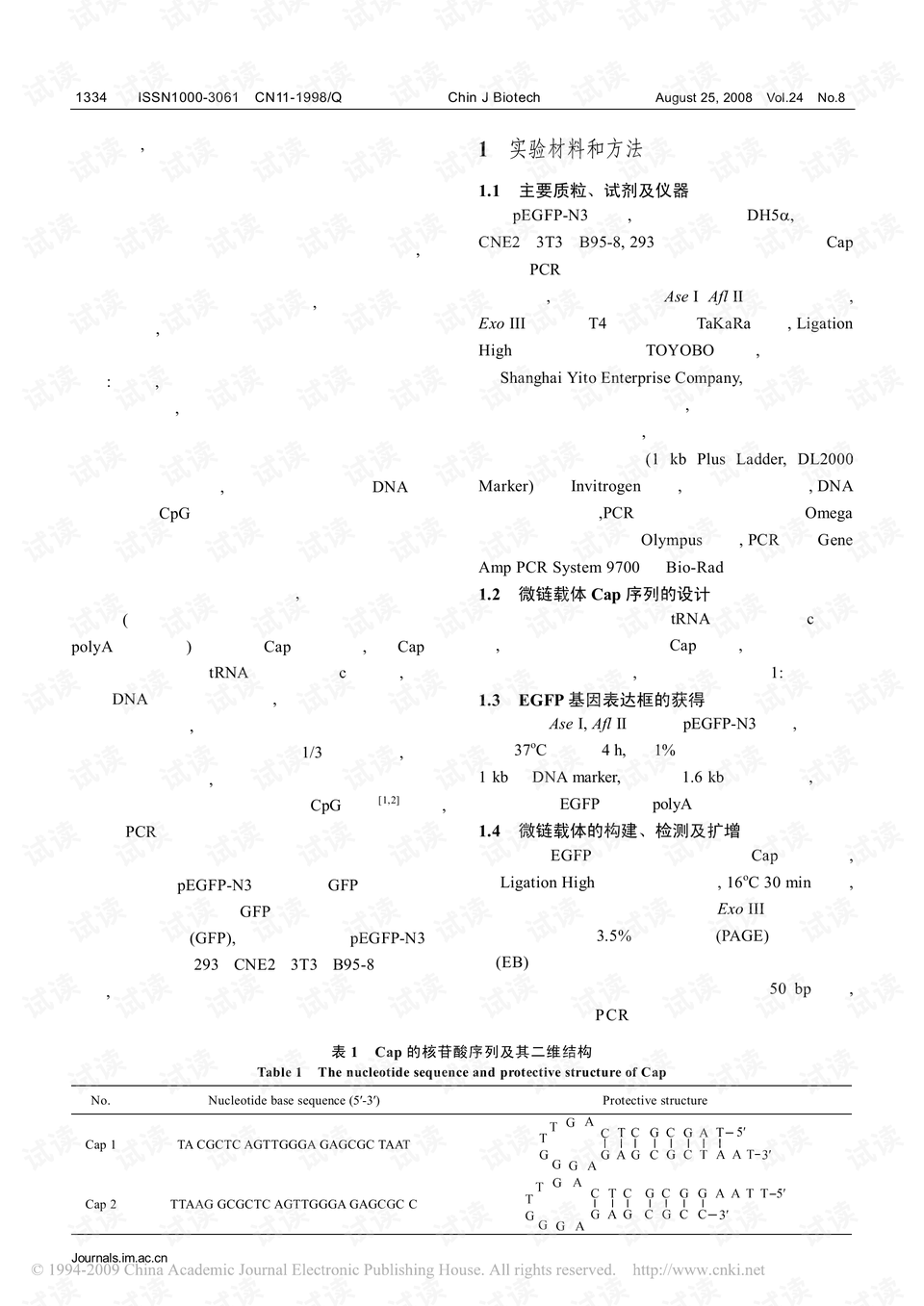 基因表达载体构建意义 0002-8920632e6f5690954d0f63af7e834561_preview.png