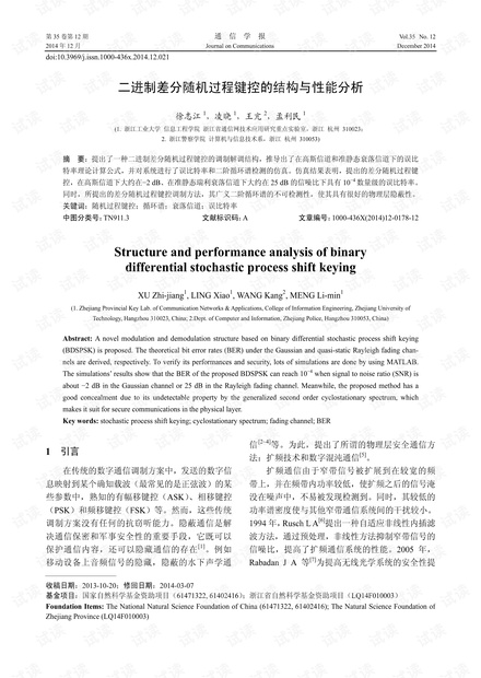 二进制差分随机过程键控的结构与性能分析