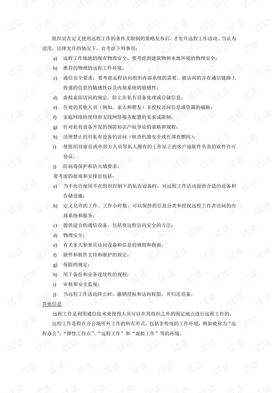 ISO/IEC 27002:2013版.pdf - 信息安全控制规范概述- CSDN文库