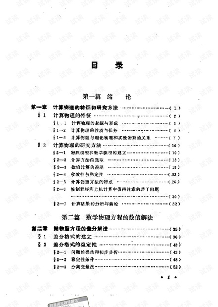 计算物理引论.pdf