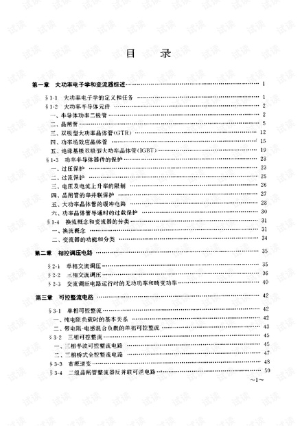 大功率电子学和电机控制