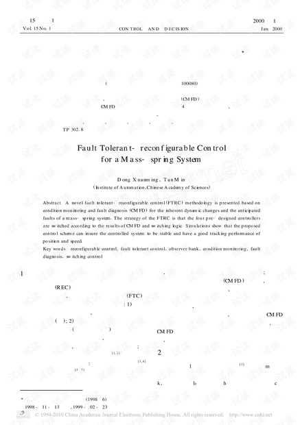 质量弹簧系统的重构和容错控制研究