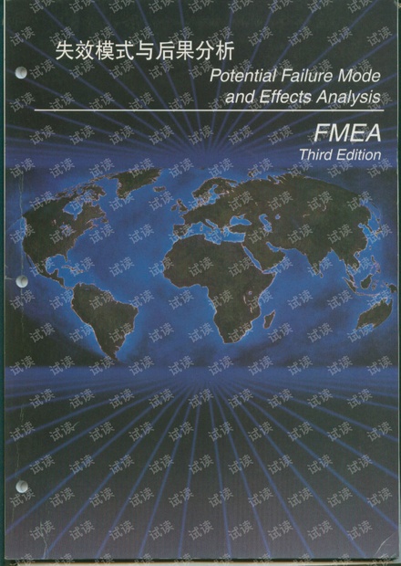 FMEA参考手册--PDF格式