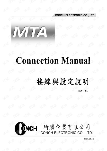 MTA软件连线使用说明书