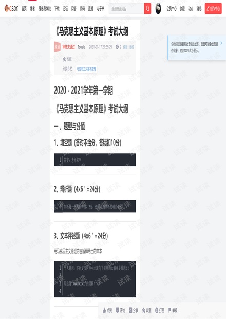 《马克思主义基本原理》考试大纲_Touale的博客-CSDN博客.pdf