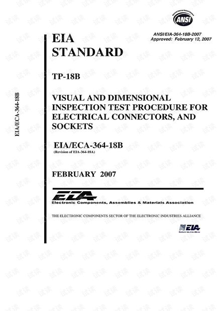 EIA-364-18B VISUAL AND DIMENSIONAL INSPECTION-英文版