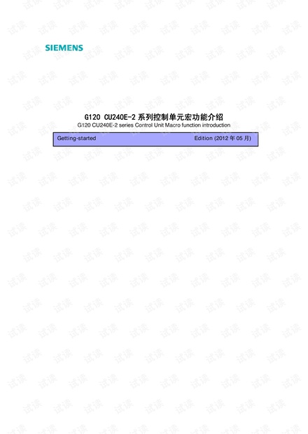 G120 CU240E-2系列控制单元宏功能介绍
