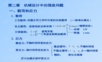 第二章机械设计中的强度问题_机械设计