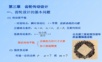 第三章齿轮传动设计_机械设计.ppt
