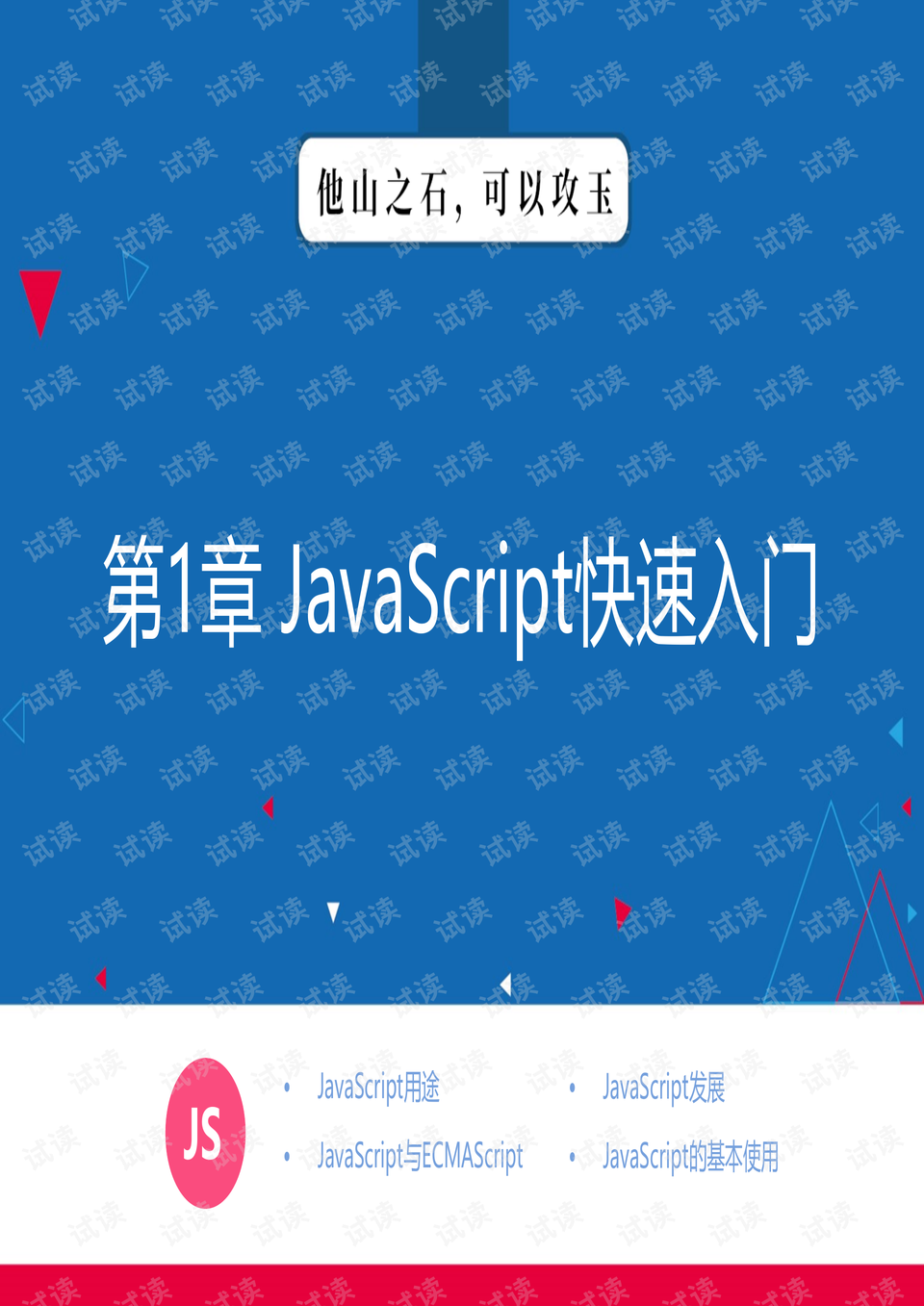 电脑上怎么做ppt和pdf 0001-4bcc3757b86c72d9bd311ed581692911_preview.png