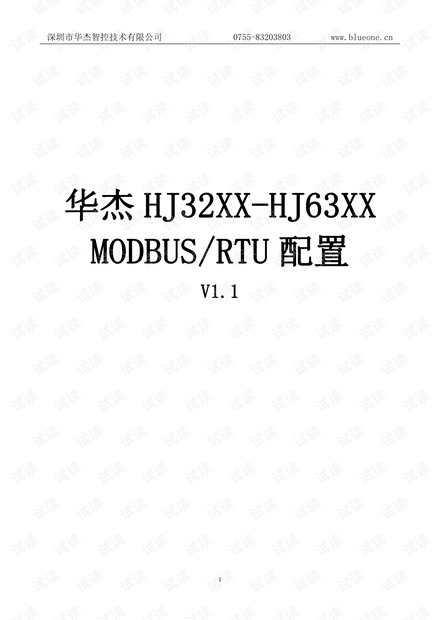 华杰智控MODBUS通道配置说明书
