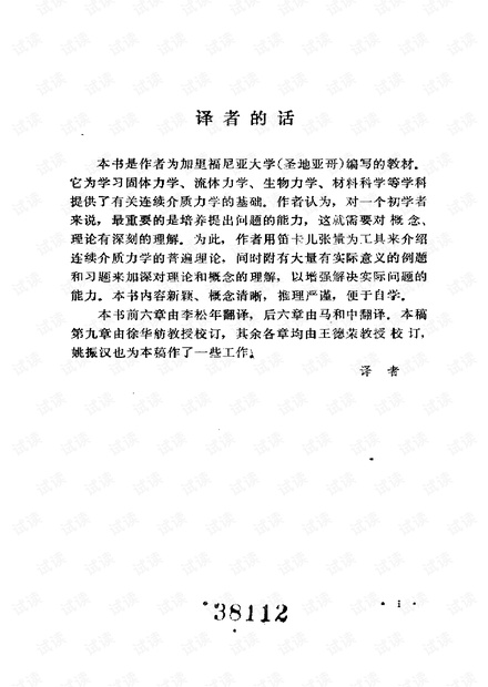 连续介质力学导论(冯元桢译)