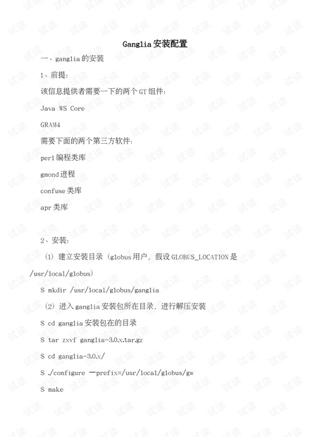 ganglia安装配置