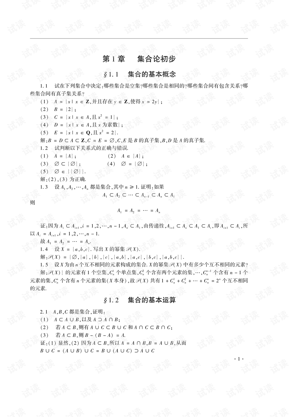 点集拓扑和拓扑学有啥区别 0004-a191795ae6e53f4268387a0e5258a94d_preview.png