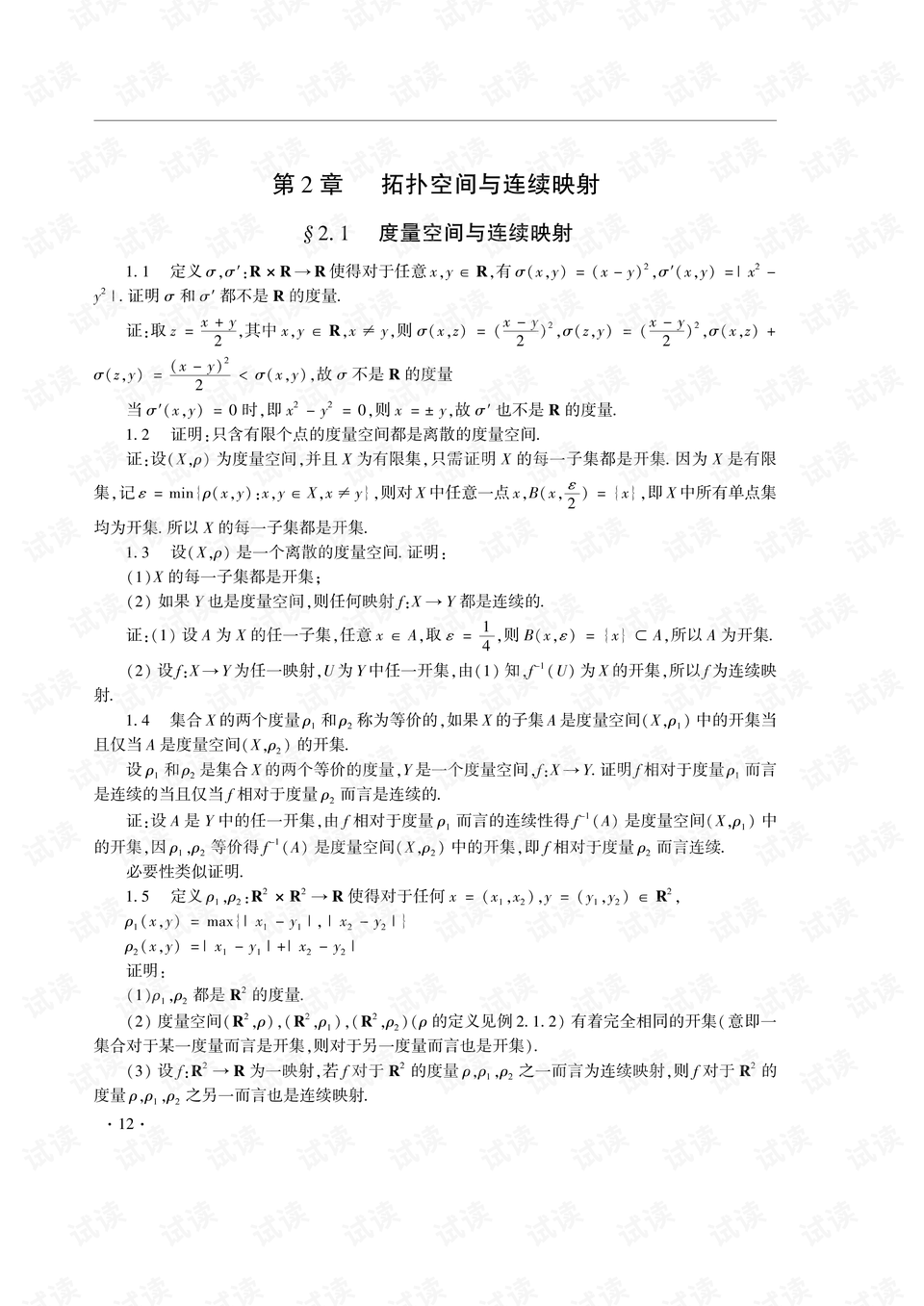 点集拓扑和拓扑学有啥区别 0015-b0c858a43611dba71dd7d588d72d6a23_preview.png