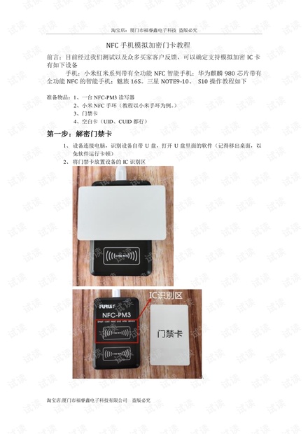 门禁卡写入NFC手环手机教程