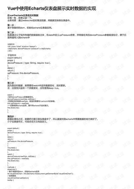 Vue中使用Echarts仪表盘展示实时数据的实现