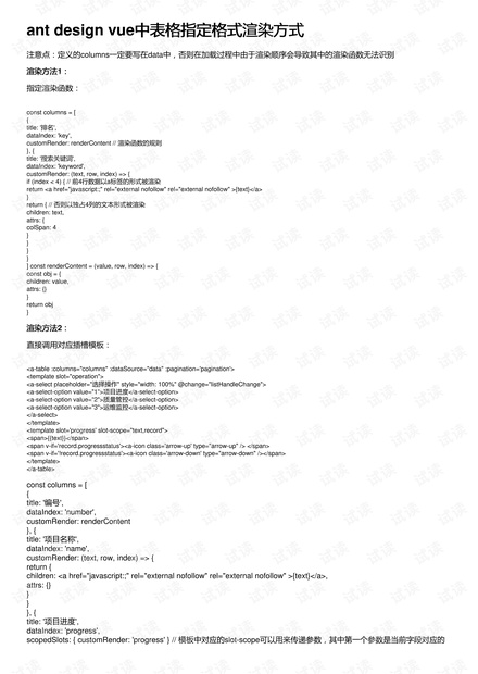 ant design vue中表格指定格式渲染方式