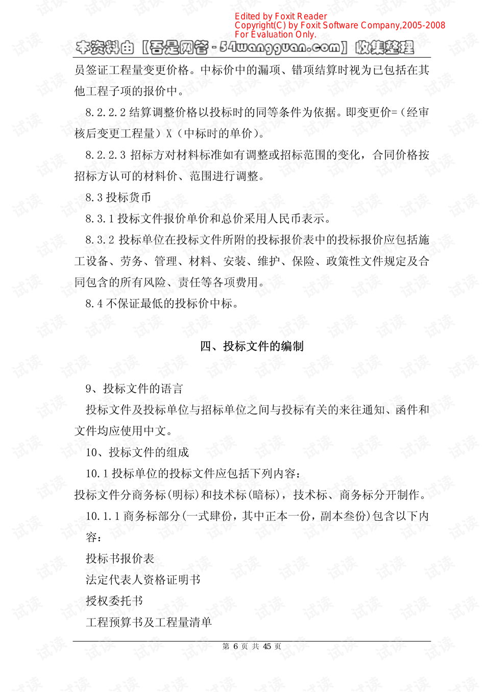 怎么找工程项目投标 preview