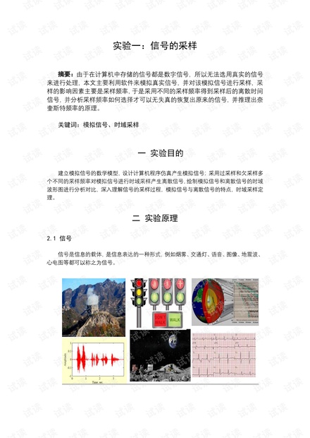 信号的采样及采样定理.pdf