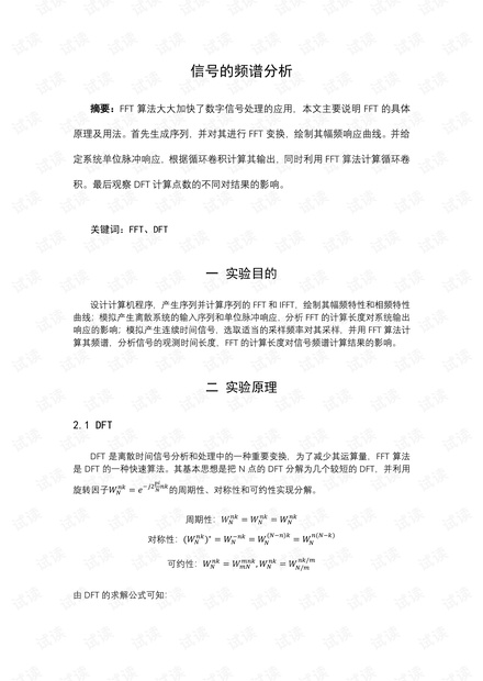 信号的频谱分析.pdf
