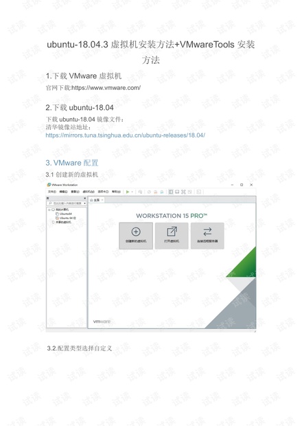 ubuntu-18.04.3虚拟机安装方法+VMwareTools安装方法