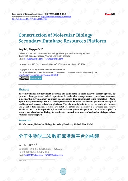 分子生物学二次数据库资源平台的构建.pdf