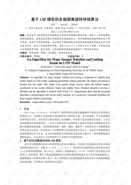 多幅图像旋转拼接算法