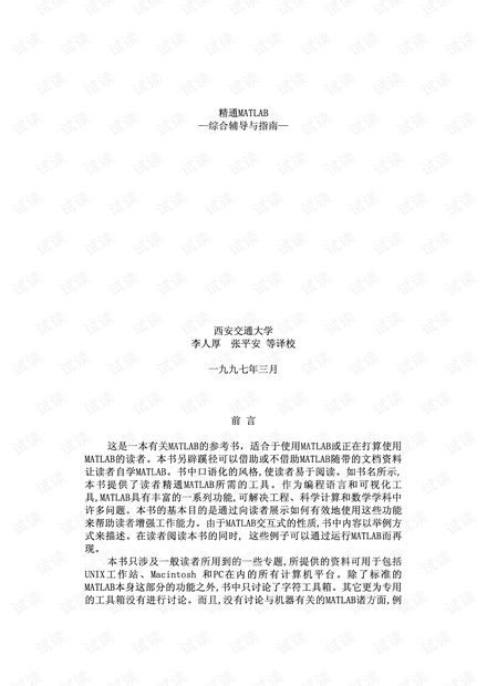 精通matlab 应用于数学建模