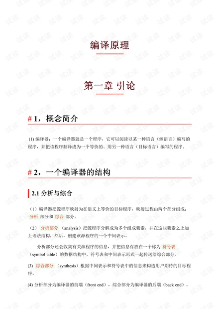 编译原理-第一章-引论.pdf