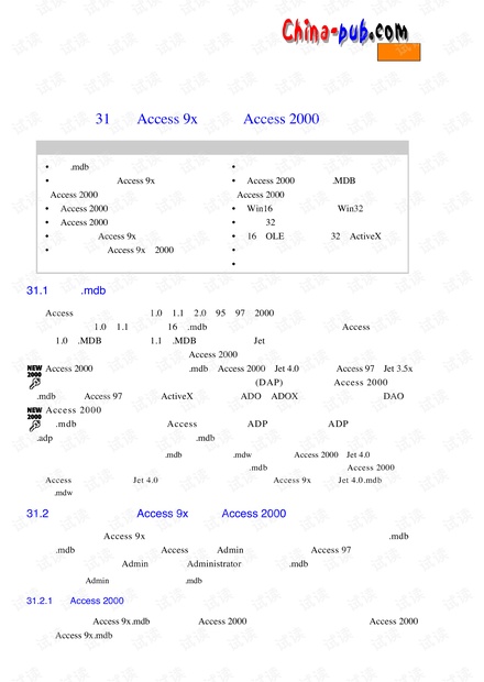 Access 2000数据库系统设计(PDF)---031