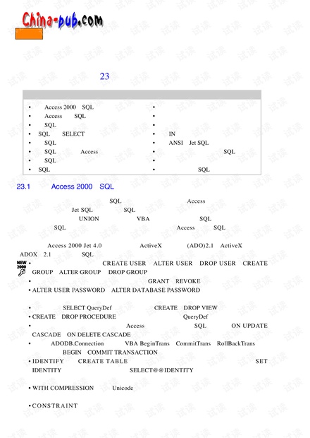 Access 2000数据库系统设计(PDF)---023