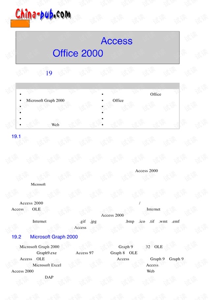Access 2000数据库系统设计(PDF)---019